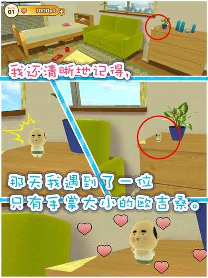 寻找小小欧吉桑2