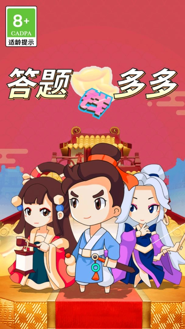 答题钱多多截图1