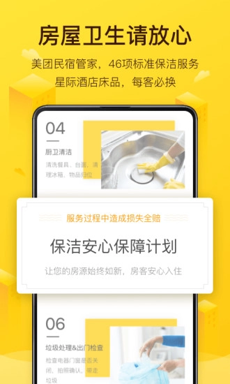 美团民宿图4
