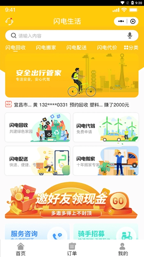 闪电生活最新版图2