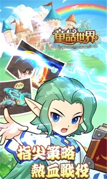 童话世界国际服(3)