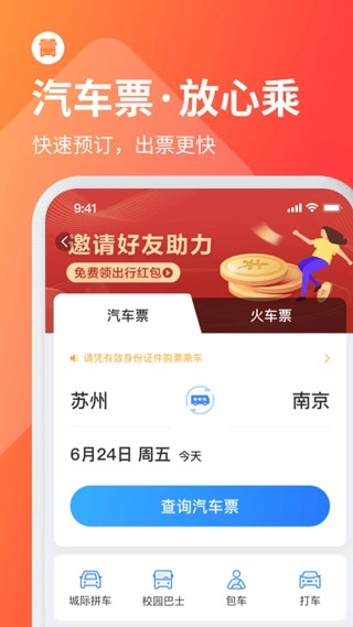 巴士管家最新版