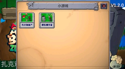 鸡儿大战僵尸