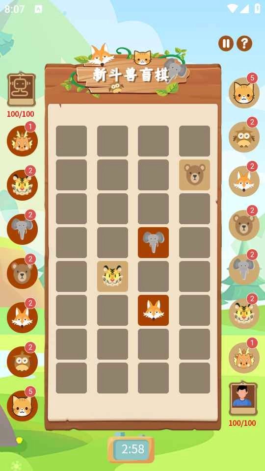 新斗兽盲棋最新版图4