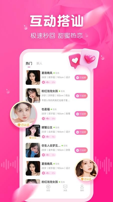 面聊吧软件截图0