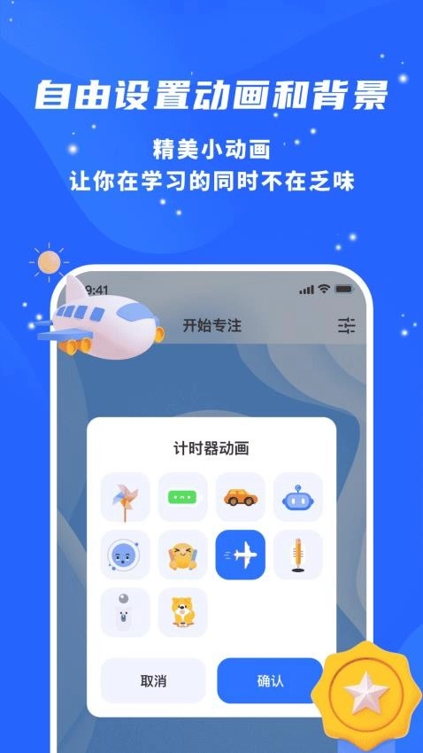 专注力自律学习计时器