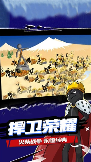 火柴人战争最新版(4)