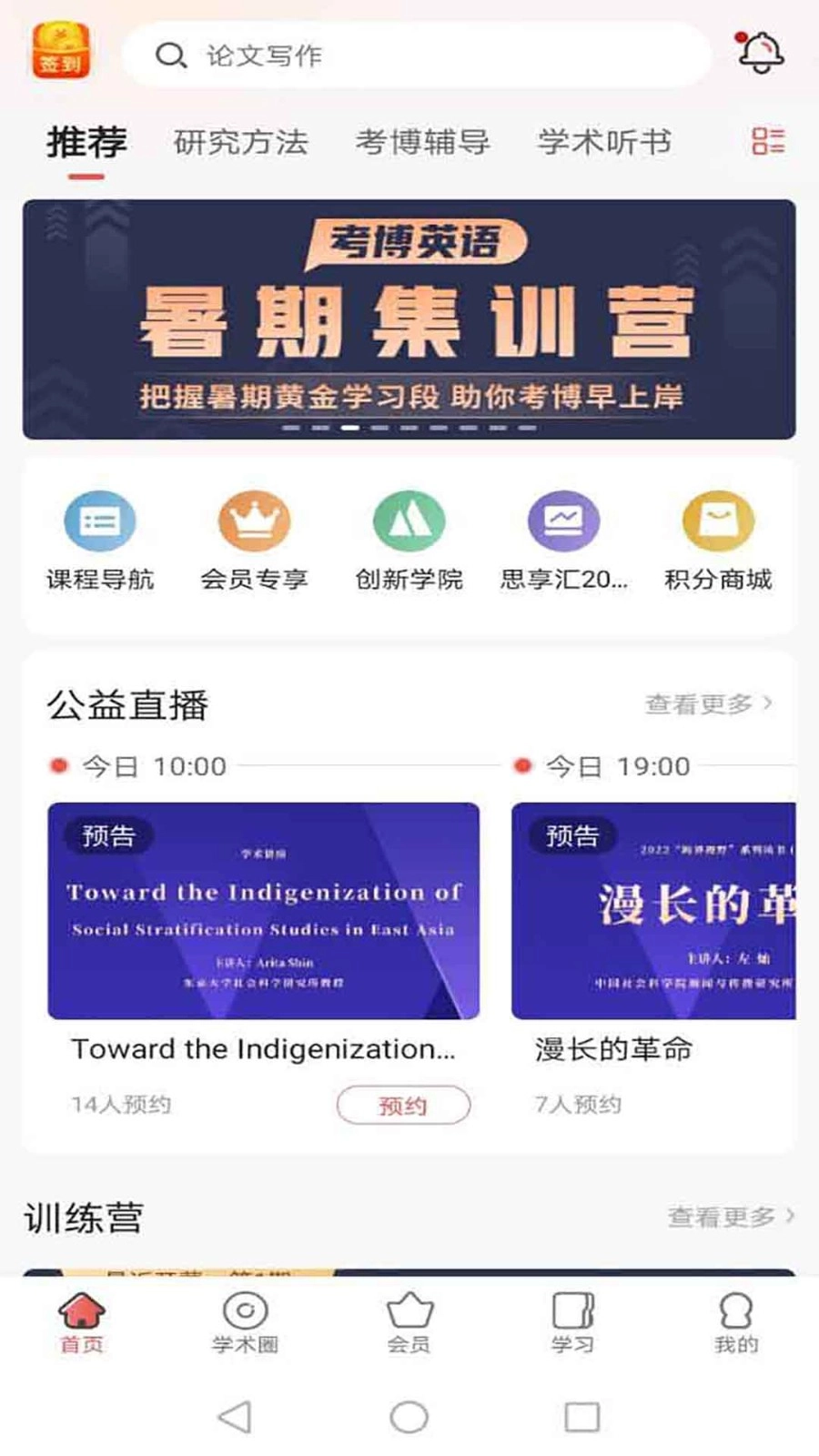学术志(1)