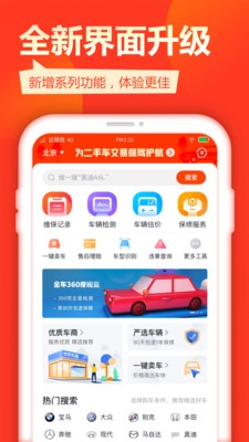 查博士二手车服务截图0
