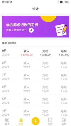 花生记账3