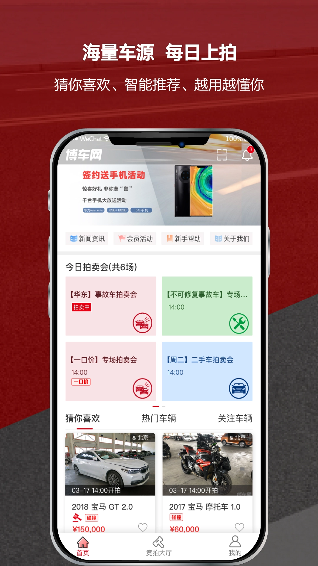 博车网拍卖 1
