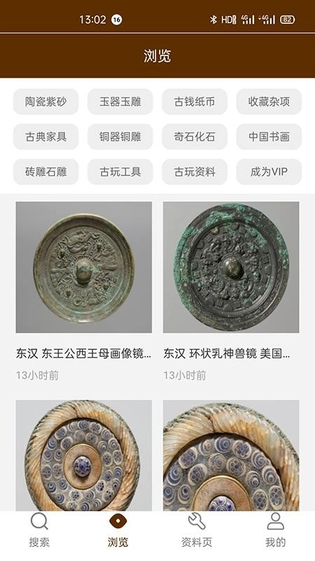 古玩圖集截圖3