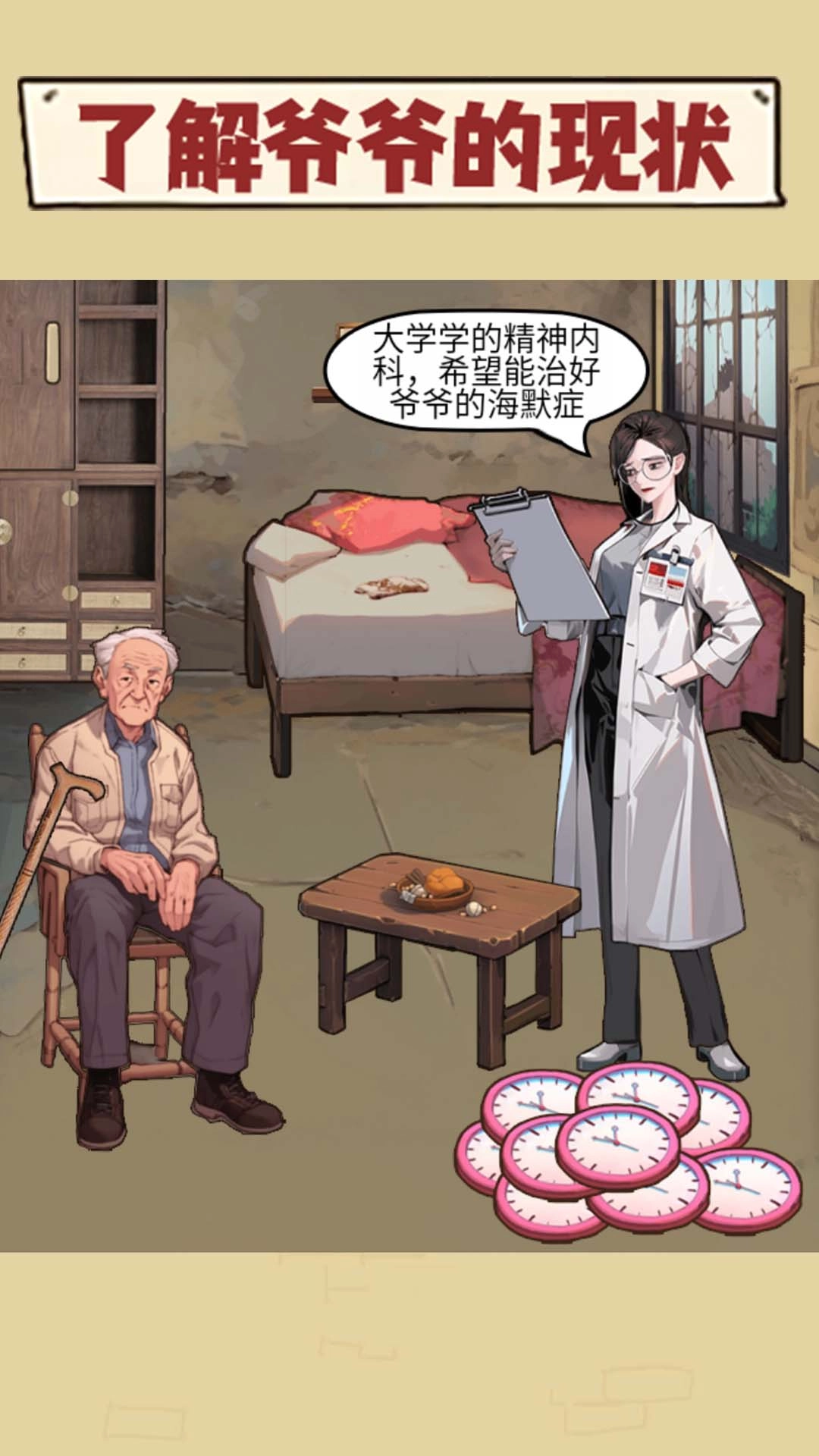 珍惜所有时间游戏图3