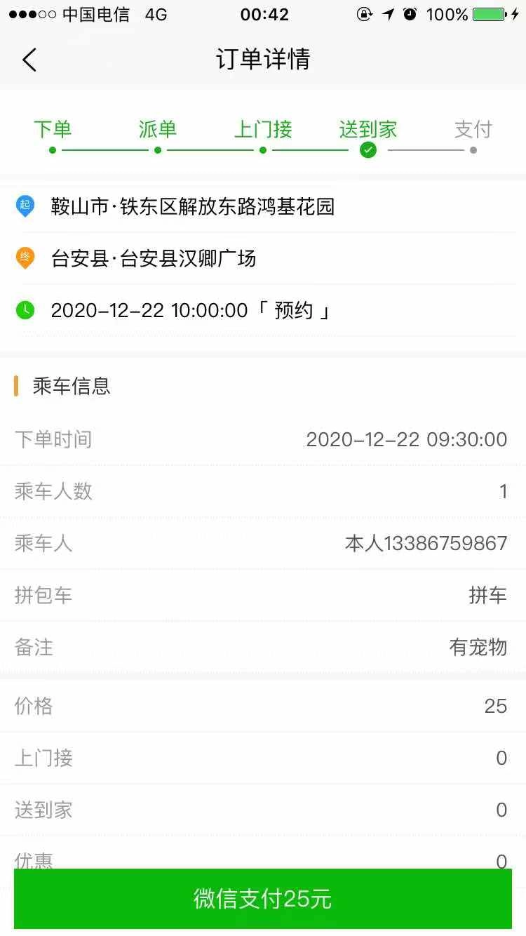 龙腾用车(3)