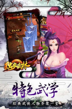 独步武林最新版(1)