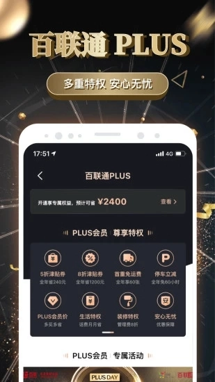 i百联手机版