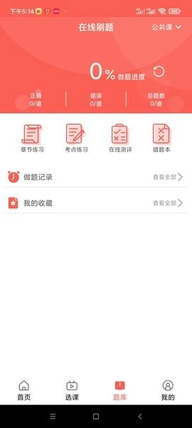 学培课堂最新版图2