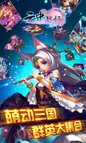 云中战姬截图1
