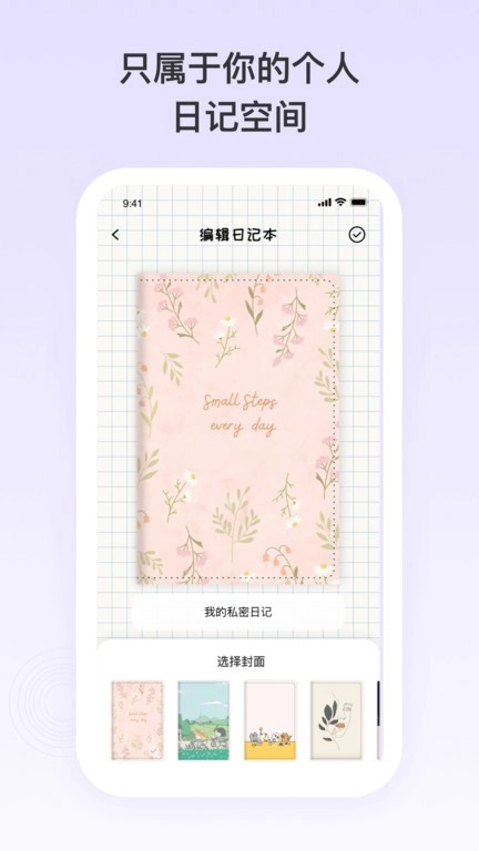 日记记事便签图5