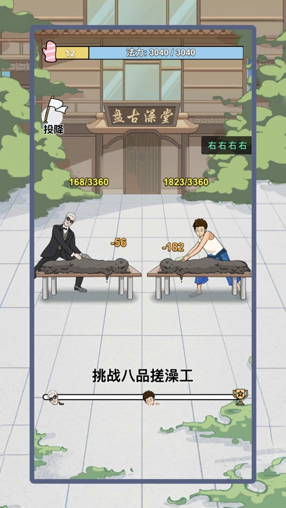 搓澡之王(4)