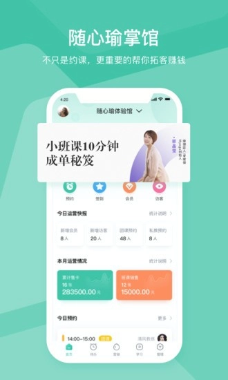 随心瑜掌馆手机版图1