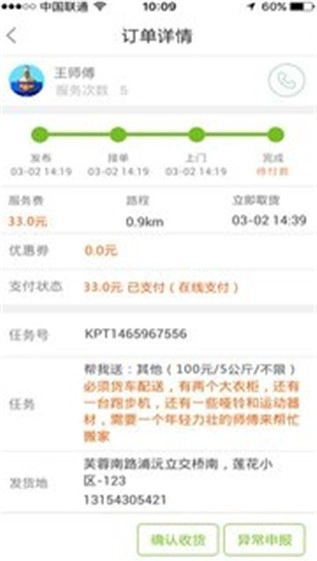 飞鱼跑腿2025