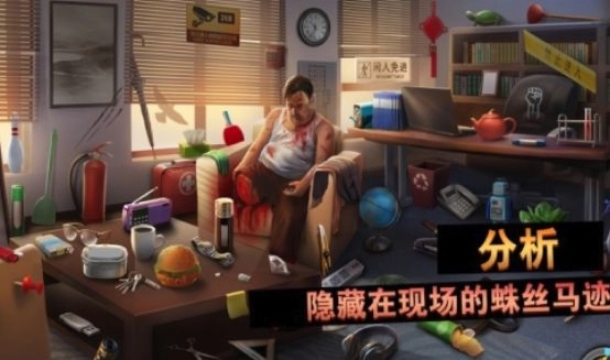 谜案侦探游戏 2