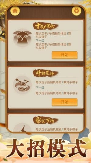 天梨中国象棋图3