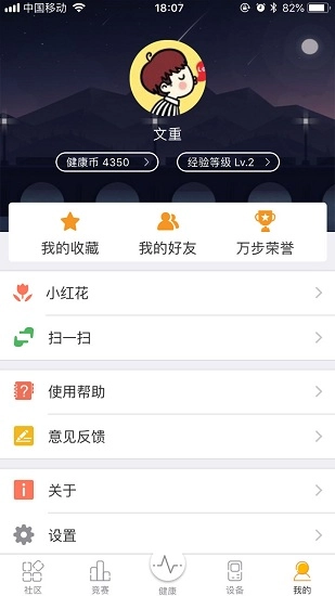万步健康截图2