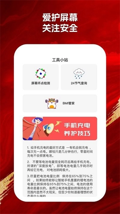 智能手机保镖图3