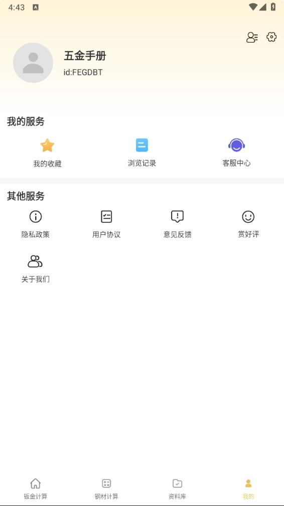 五金手册