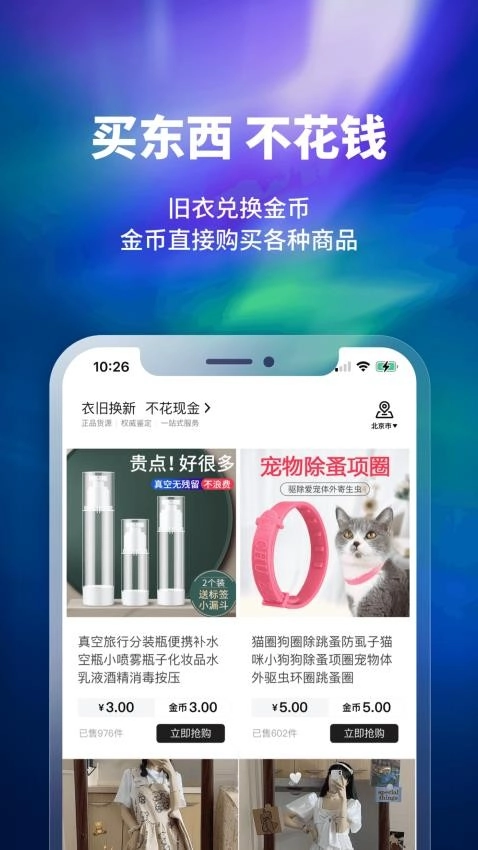 换吗软件2