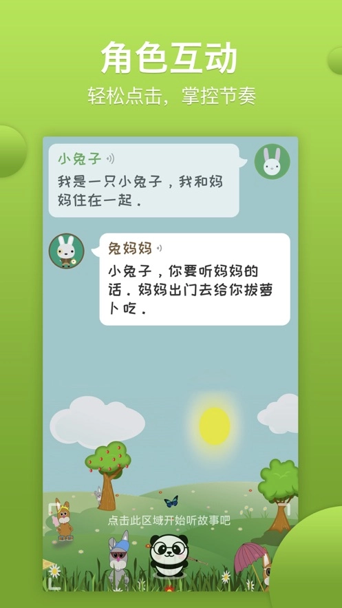 熊猫天天截图4