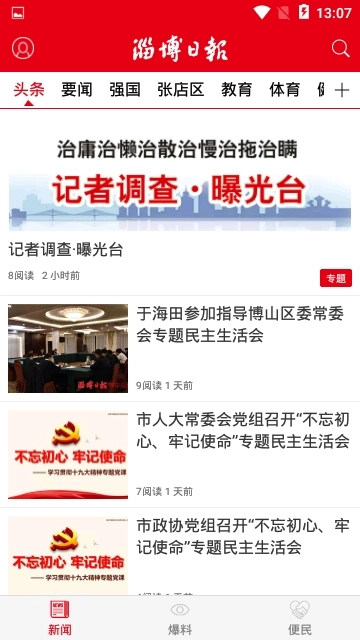 淄博日报图2