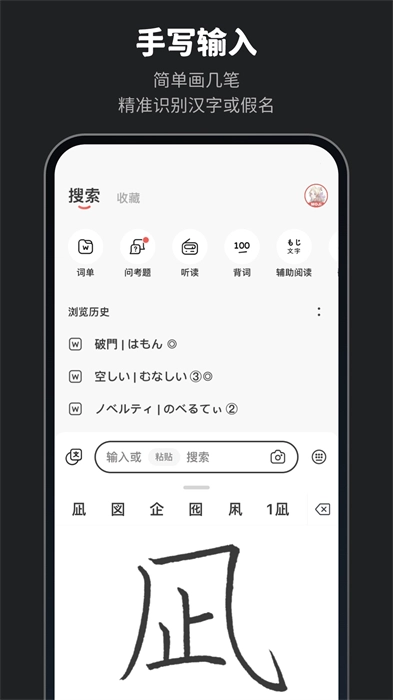 moji辞書手机版1