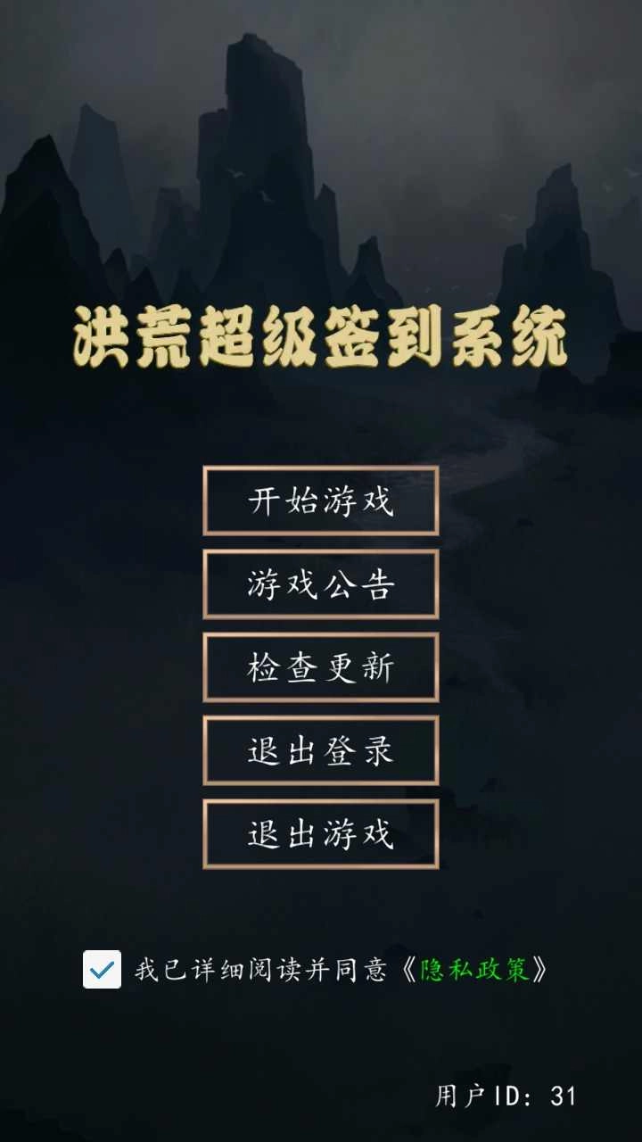 洪荒超级签到系统2