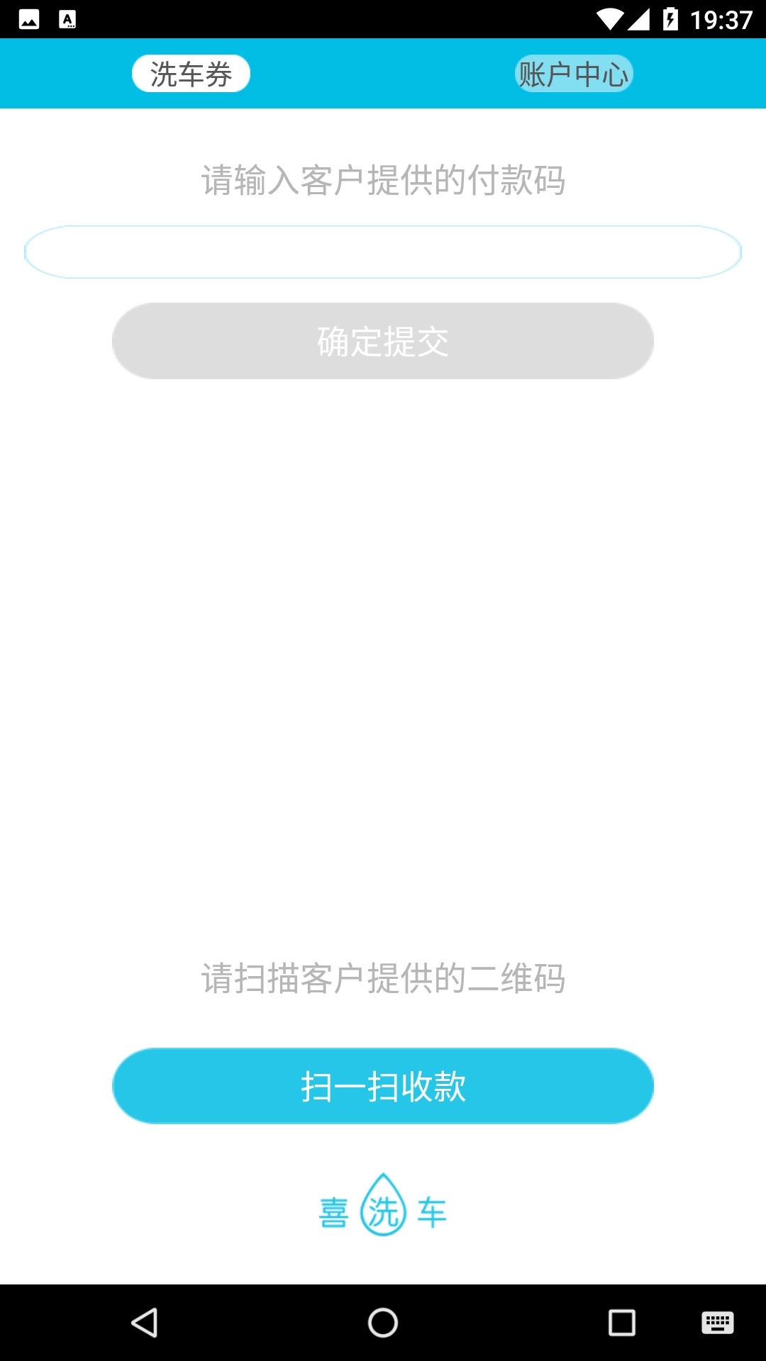 喜洗车商户端安卓版图2