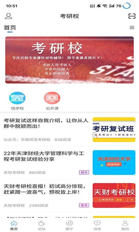 考研校手机版下载