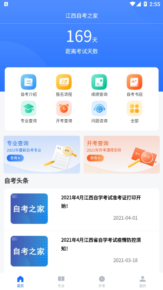 江西自考之家 1