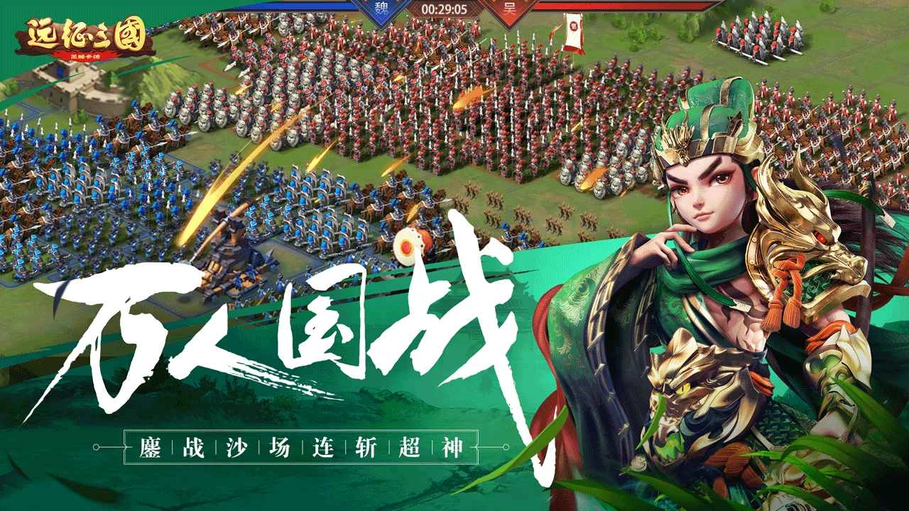 远征三国图4