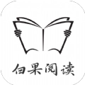 白果阅读