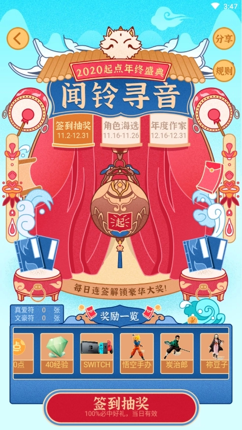 起点读书手机版 4