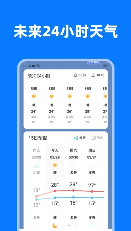 风云变幻截图2