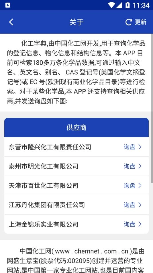 化工字典图4