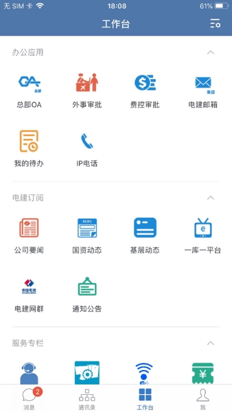 电建通图2