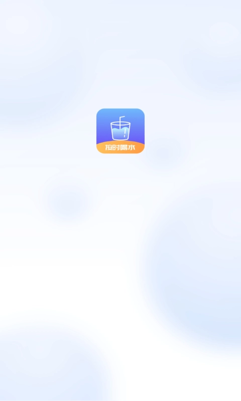 番茄喝水打卡图2