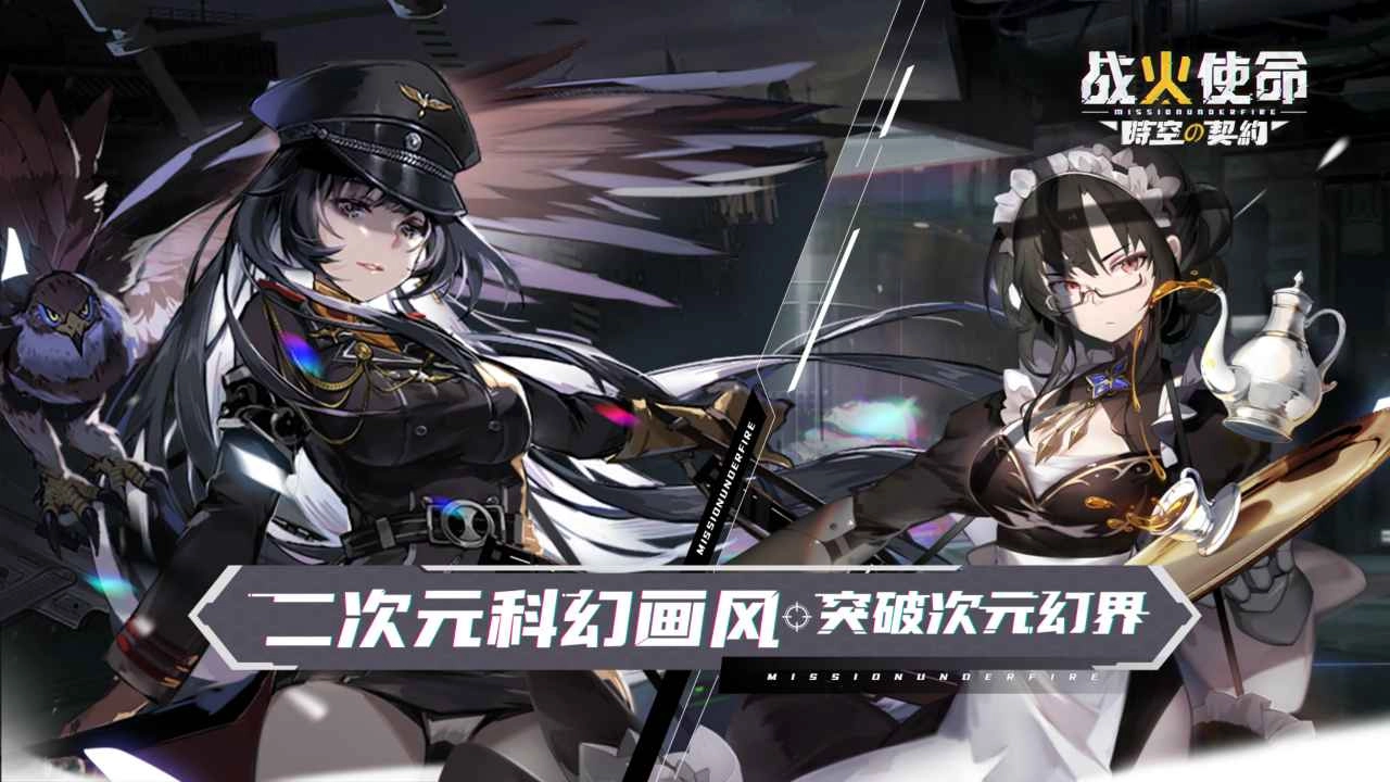 戰(zhàn)火使命內(nèi)購版截圖3