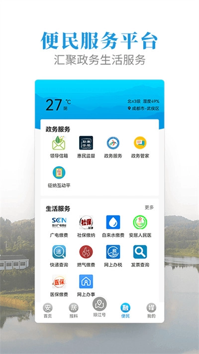 安居融媒最新版图4