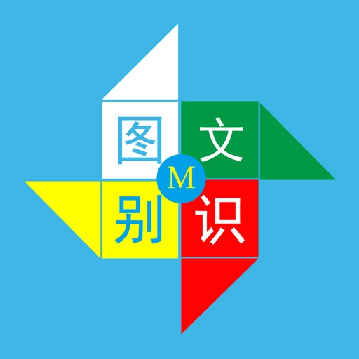 图文识别
