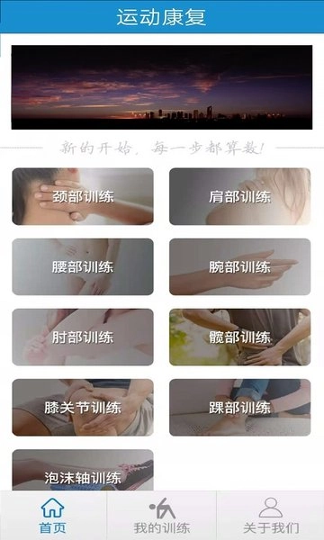 运动康复 1